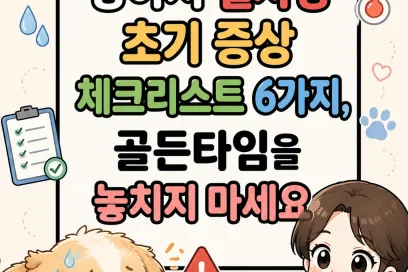 강아지 열사병 초기 증상 체크리스트 6가지, 골든타임을 놓치지 마세요
